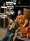 עטיפת התקליט "שלמה המלך ושלמי הסנדלר", גרסת 1964. מימין לשמאל: יונה עטרי, אילי גורליצקי ורחל אטאס