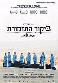 ביקור התזמורת