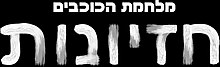 כרזת הסדרה