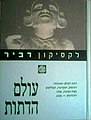 תמונה ממוזערת לגרסה מ־00:16, 18 במרץ 2012