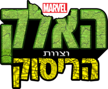 לוגו הסדרה