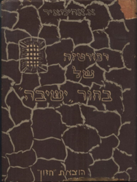 עטיפת הספר, מהדורת 1946