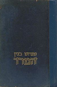 עטיפת הספר "המרד", מהדורת 1969