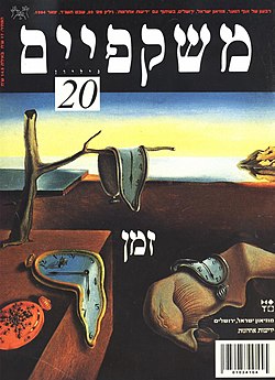 שער גיליון ינואר 1994 של משקפיים, בנושא "זמן"