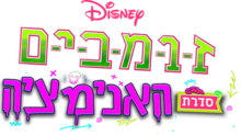 כרזת הסדרה