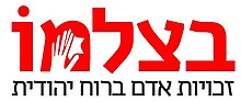 סמליל "בצלמו"