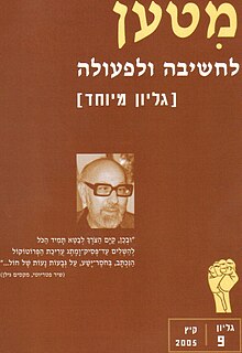 עטיפת גיליון 9 של כתב העת – שהוקדש לזכרו של מייסדו, מקסים גילן