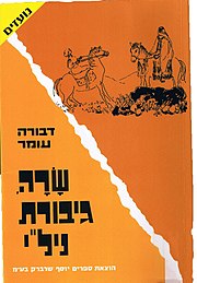 עטיפת הספר