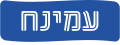 תמונה ממוזערת לגרסה מ־22:45, 31 בדצמבר 2021