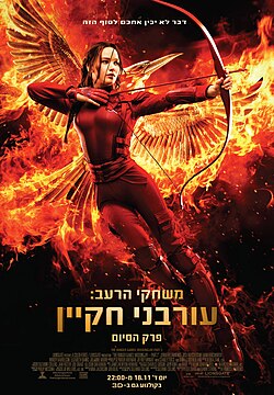 כרזת החלק השני בישראל