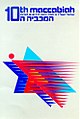 המכביה העשירית (1977) בעיצובו של דן ריזינגר