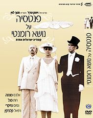 עטיפת ה-DVD