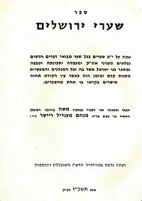 שער הספר דפוס 1967 תשכ"ז. דפוס ספרא