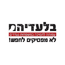 סמליל העמותה