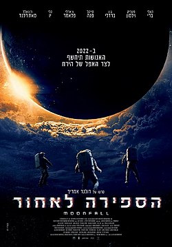 כרזת הסרט בישראל