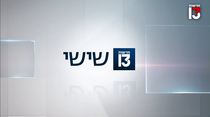 פתיח "שישי"