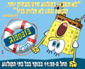 פרסום עם ביקורת של Time Out תל אביב על הסרט, 26 באפריל 2005.