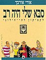 תמונה ממוזערת לגרסה מ־09:38, 1 במרץ 2006