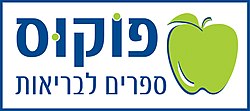 פוקוס הוצאה לאור