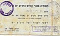 תעודת סיום קורס א' 1 בינואר 1951.