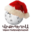 06:33, 11 հունվարի 2015 տարբերակի մանրապատկերը