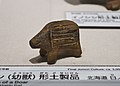 日ノ浜遺跡出土イノシシ（幼獣）形土製品（複製） （国立歴史民俗博物館展示