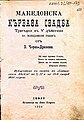 Минијатура на верзијата од 14:31, 23 јули 2009