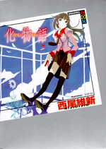 Miniatura para Monogatari (light novel)