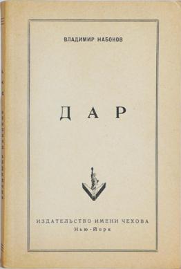 Обложка первого полного издания 1952 года