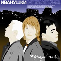 Обложка альбома Иванушки International «Подожди меня…» (2000)