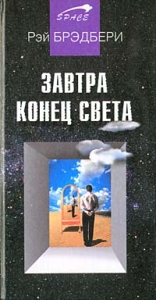 Обложка книги с рассказами