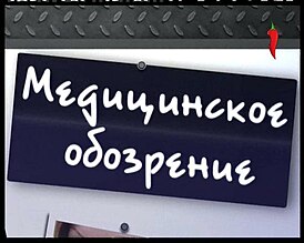 Последняя заставка программы (ДТВ/Перец, с 16 октября 2011 по 22 декабря 2012 года)