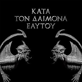 Обложка альбома Rotting Christ «Κατά τον δαίμονα εαυτού» (2013)