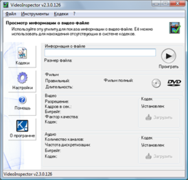 Скриншот программы VideoInspector