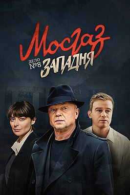 Постер сериала.