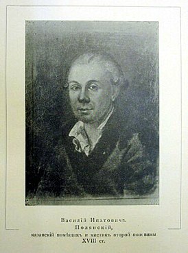 Репродукция с портрета В. И. Полянского, выполненного в 1777 году датским живописцем Дарбсом