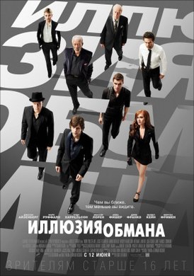 Обложка альбома различных исполнителей «Now You See Me (Original Motion Picture Soundtrack)» ()