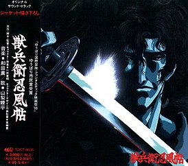 Обложка альбома Каору Вада «Ninja Scroll Original Soundtrack[8]» ()