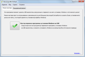 Скриншот программы WinToFlash