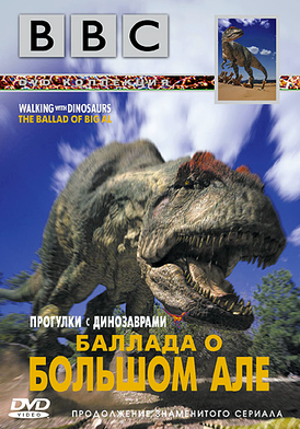 Обложка российского DVD-издания