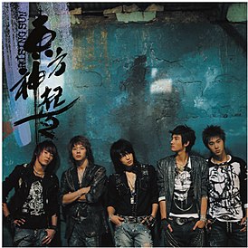 Обложка альбома DBSK «Rising Sun» (2005)