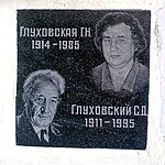 Ваганьковский колумбарий. Закрывающая колумбарную нишу доска