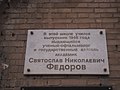 Мемориальная доска в Ростове-на-Дону.