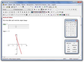 Скриншот программы Mathcad