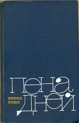 Обложка первого советского издания 1983 года