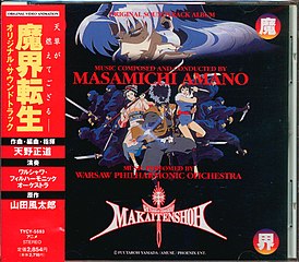 Обложка альбома Масамити Амано «Ninja Resurrection Original Soundtrack Album[5]» (1998)