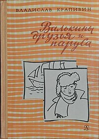 Обложка первого издания