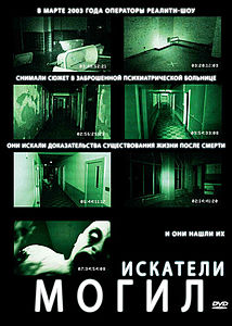 Российская обложка фильма на DVD