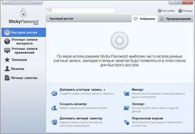 Скриншот программы Sticky Password