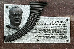 Памятная доска